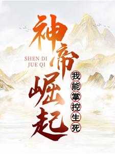玄幻：融合生死珠后，我逆天而上