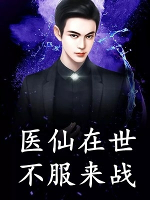 女穿男：穿越古代，老婆是大反派