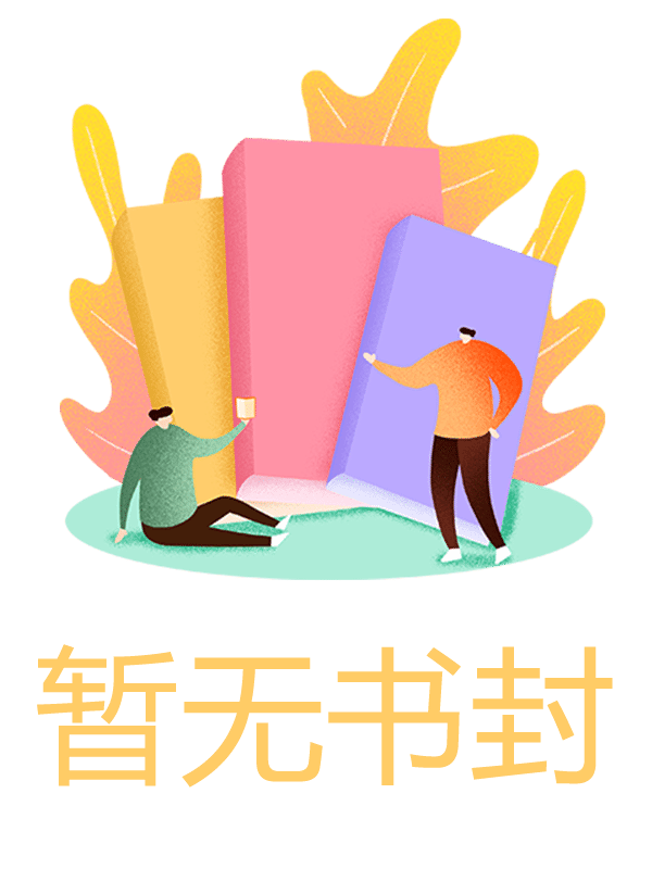 天才重生：开局领奖绑定沙雕系统
